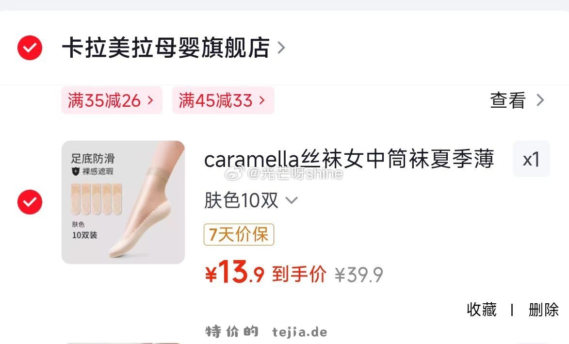 罗蒙T恤合集 39元，caramella丝袜女中筒肤色10双 13.9元 - 特价的
