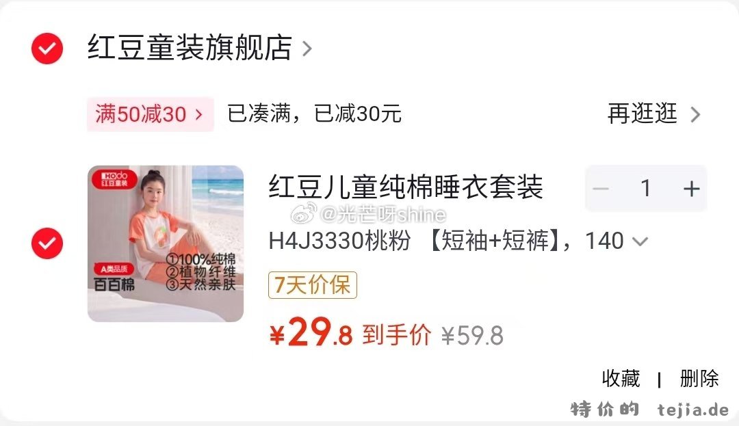 红豆儿童纯棉睡衣套装 全棉透气空调服 短袖+短裤 29元 - 特价的