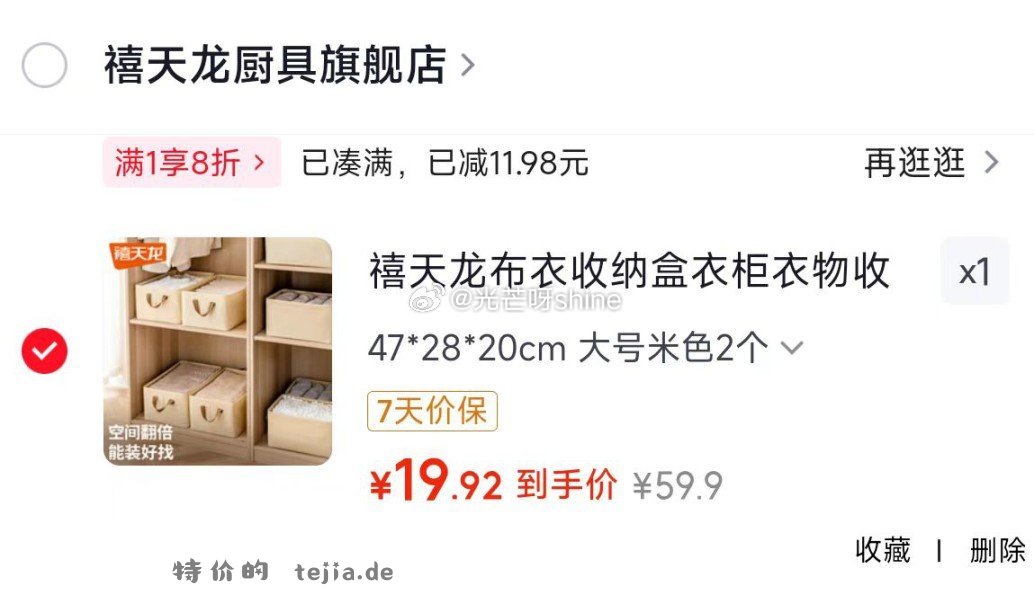 禧天龙布衣收纳盒衣柜衣物收纳盒47*28*20cm大号米色2个 19.9元 - 特价的