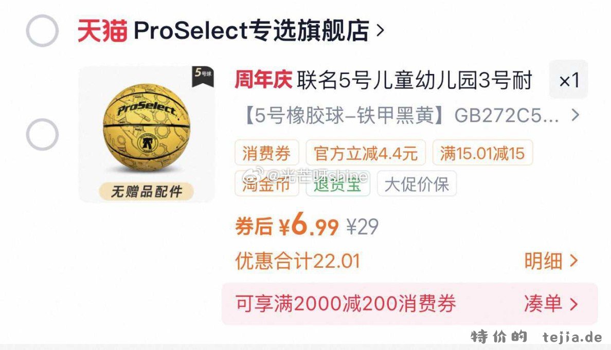 ProSelect专选儿童篮球 6.99元 - 特价的