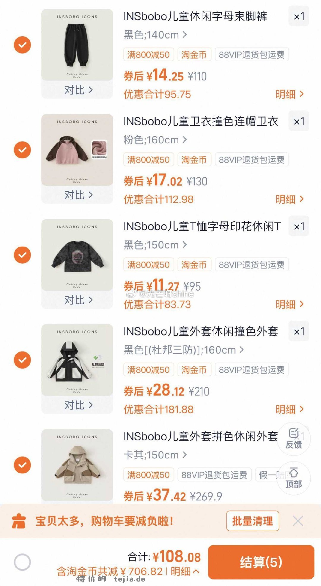 INSbobo童装 入会领800-50劵 都进金币频道 从足迹各加购1件 - 特价的