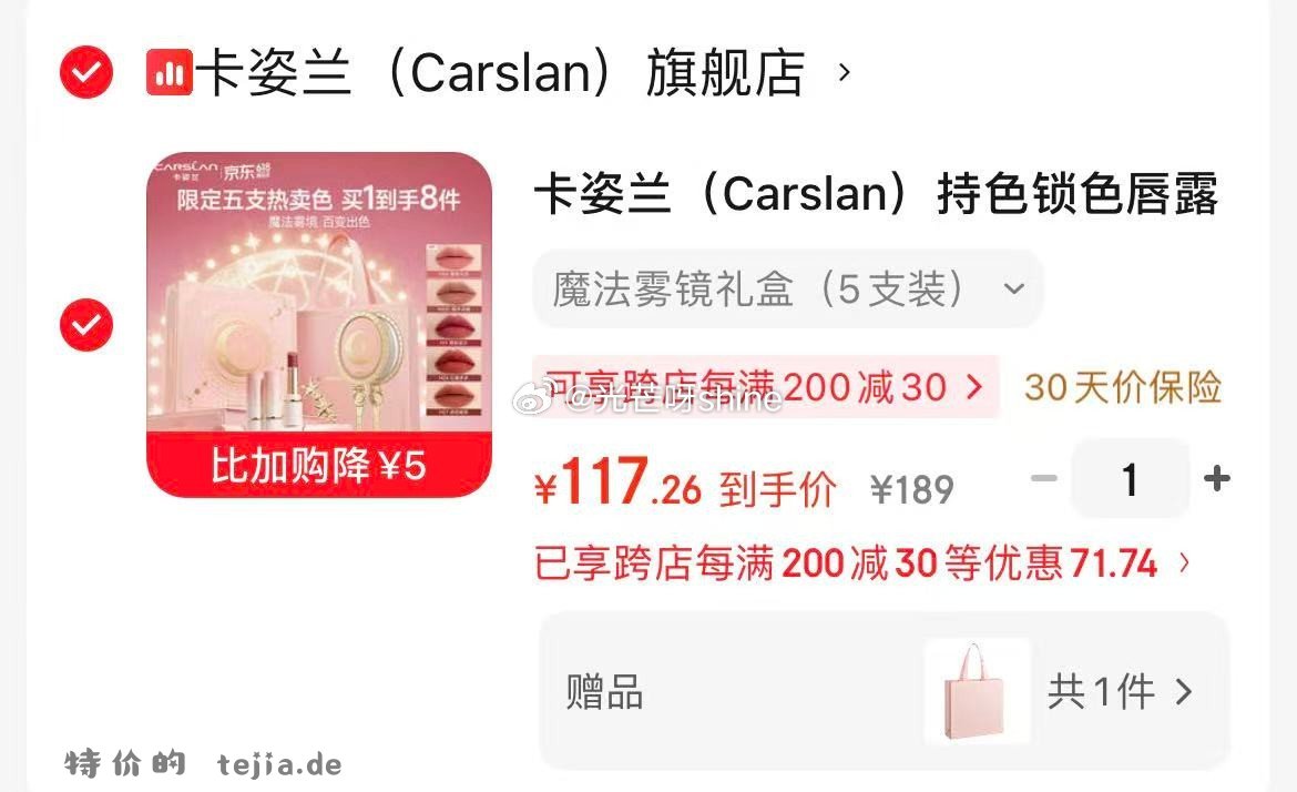 卡姿兰持色锁色唇露淡唇纹口红唇膏礼盒5支装 117元 - 特价的