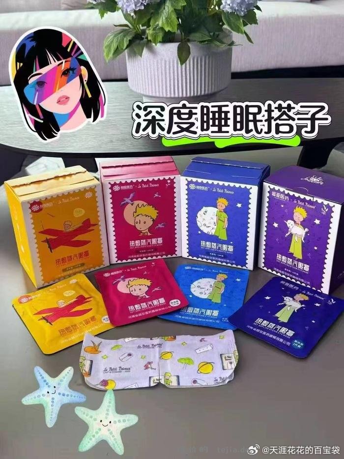 超亚小王子联名蒸汽眼罩30片 24.3元 - 特价的