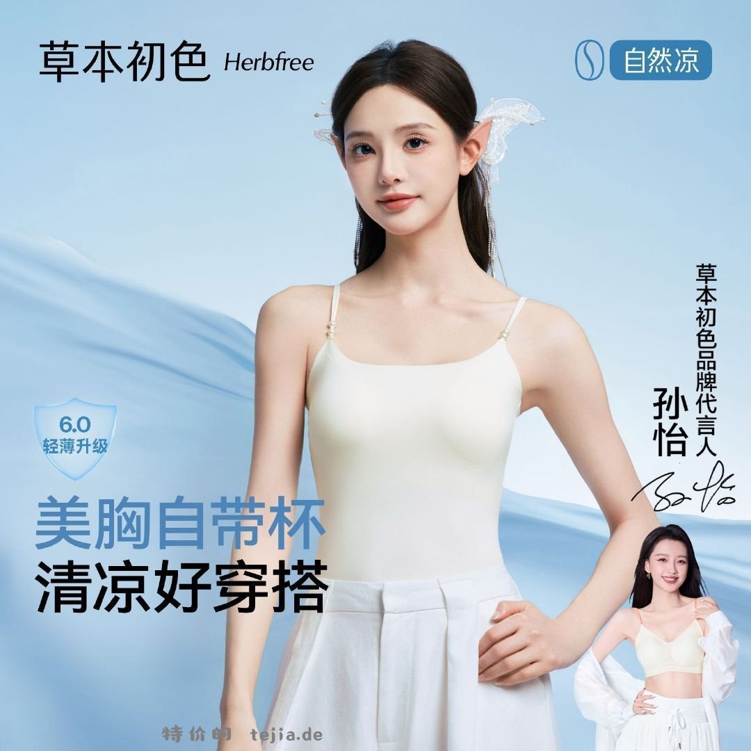 草本初色 吊带背心2件 45.9元 - 特价的
