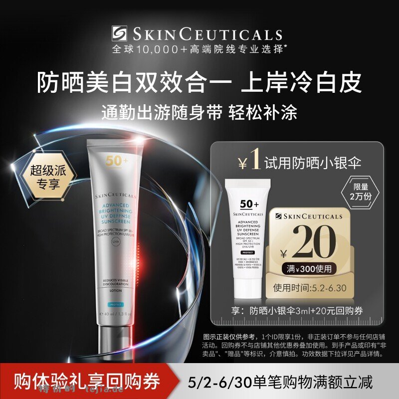 20点 修丽可1 - 特价的