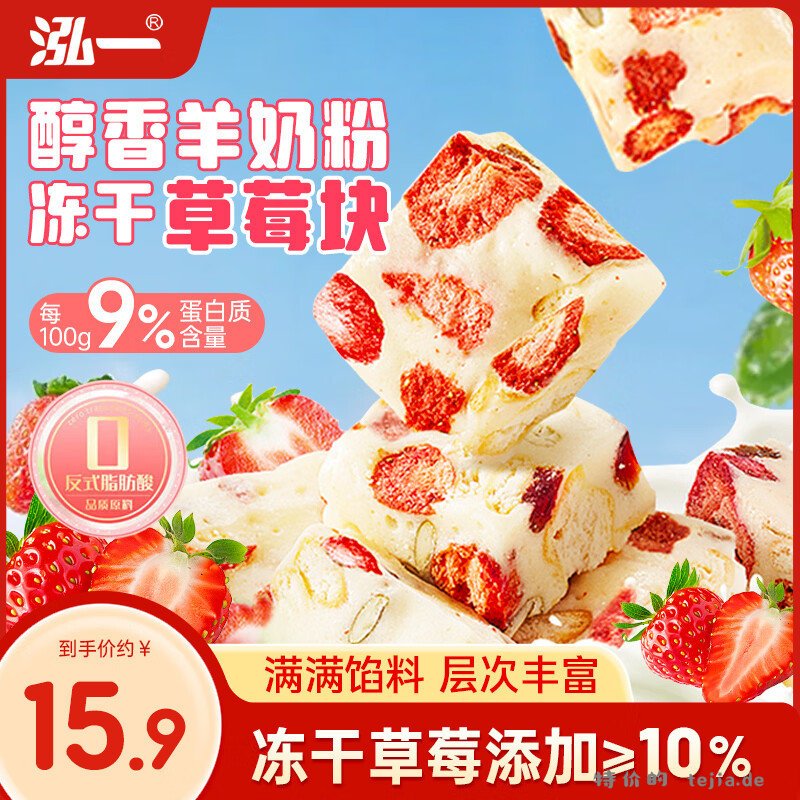 泓一草莓羊奶芙雪花酥250g 3.9元 - 特价的