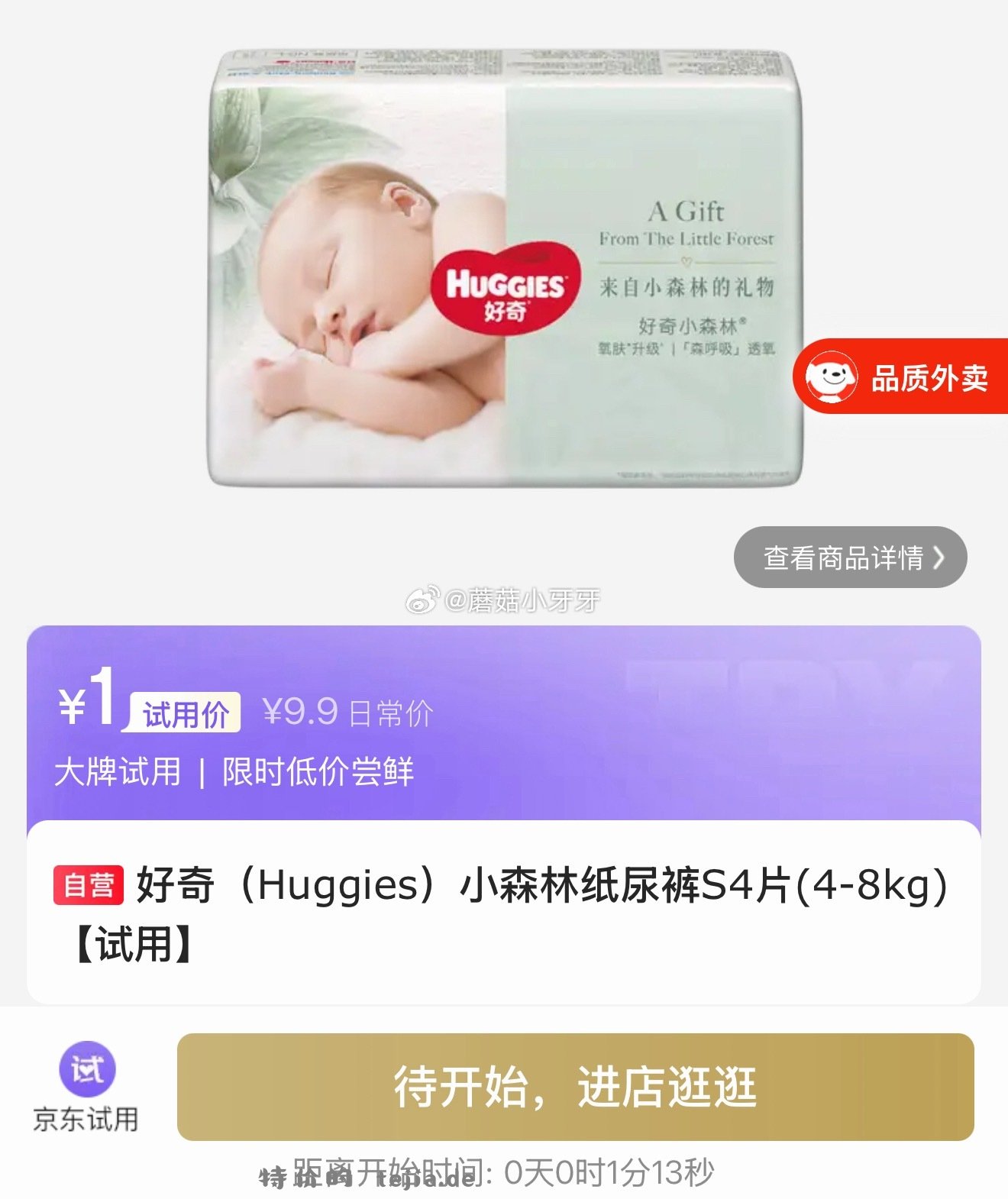 路斯双拼冻干猫粮试吃装100G*1包 1元，好奇小森林纸尿裤S4片 1元 - 特价的