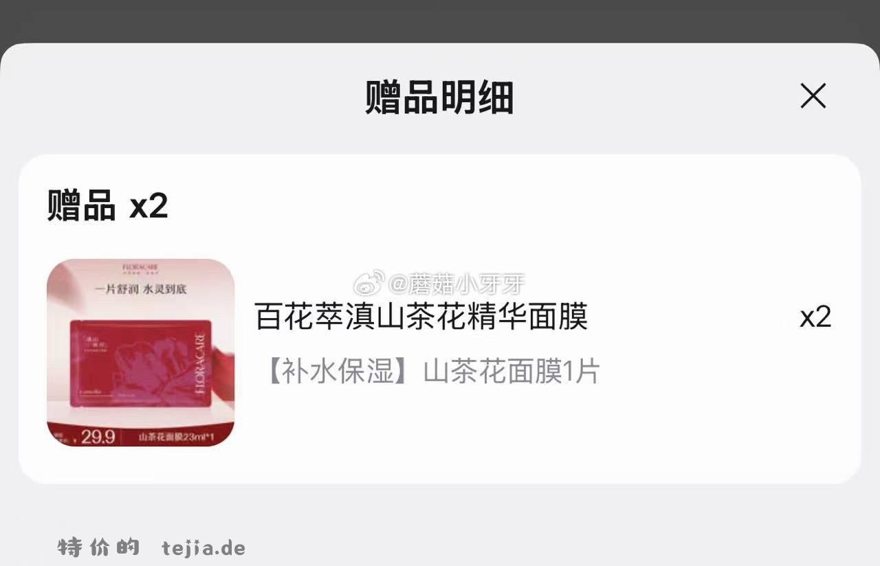 百花萃滇山茶花精华面膜23ml5片装 赠2片 9元 - 特价的