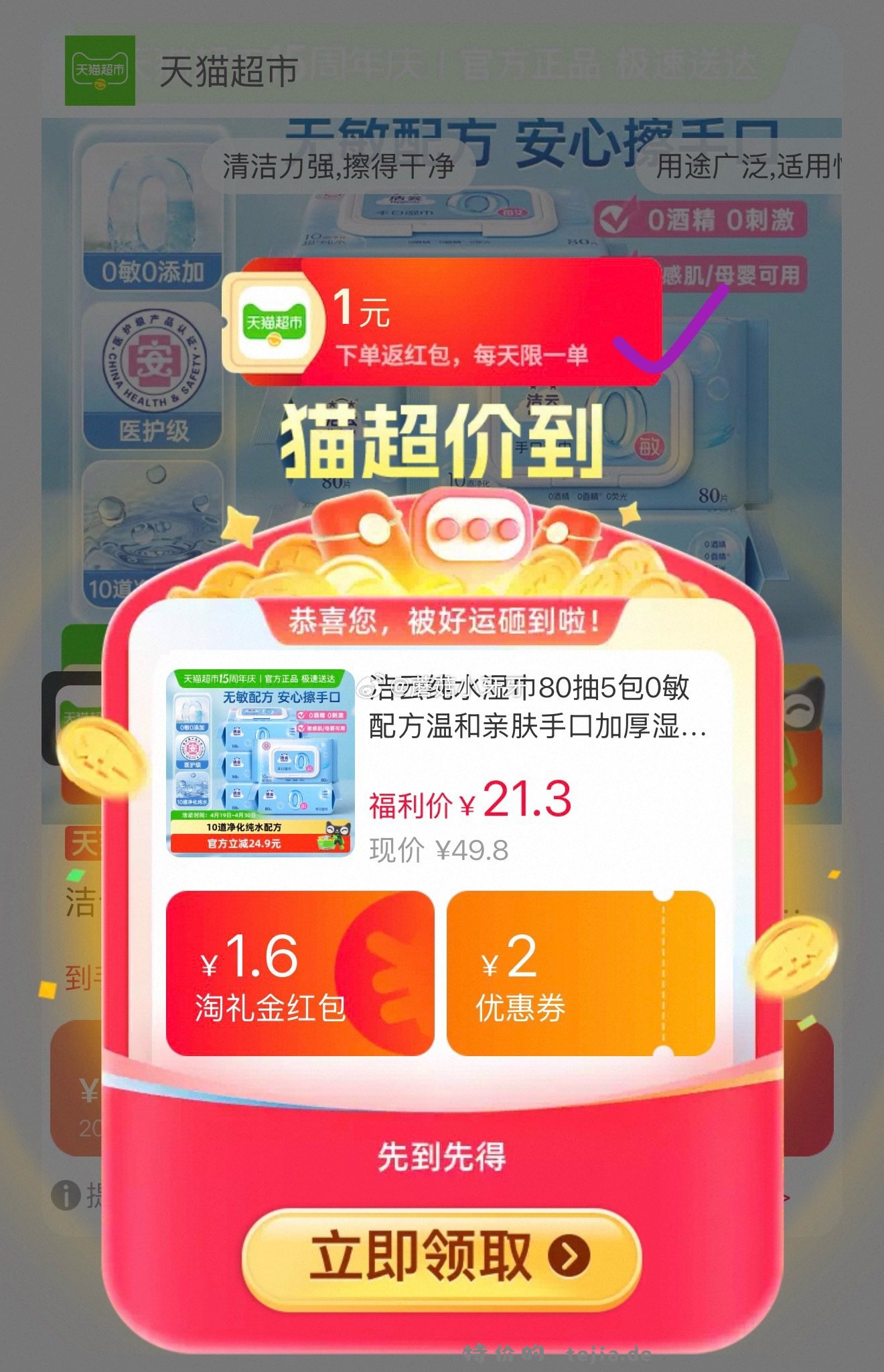 洁云纯水湿巾80抽5包 12.18元 - 特价的