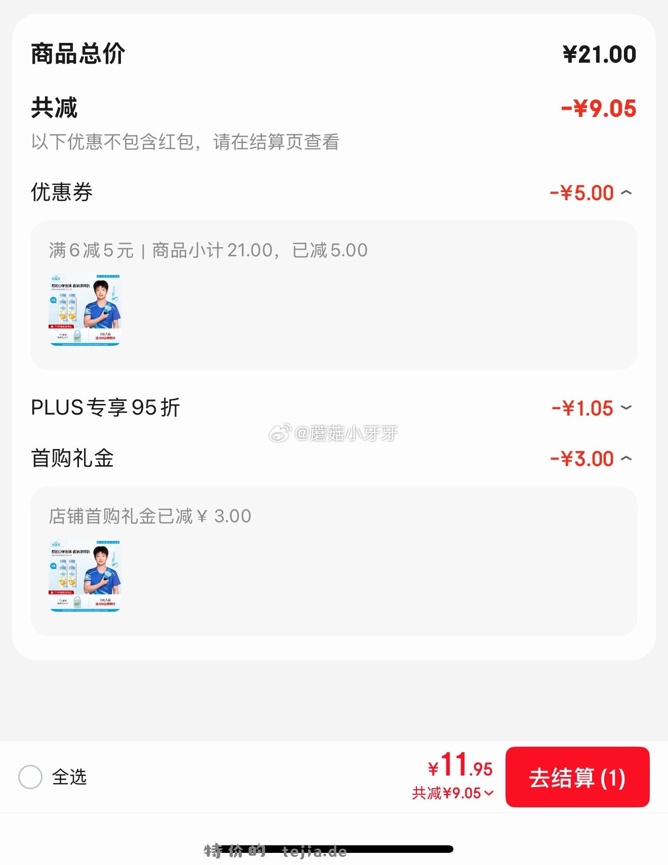 蒙牛冠益乳一口燕麦黄桃味250g*4瓶 11.95元 - 特价的