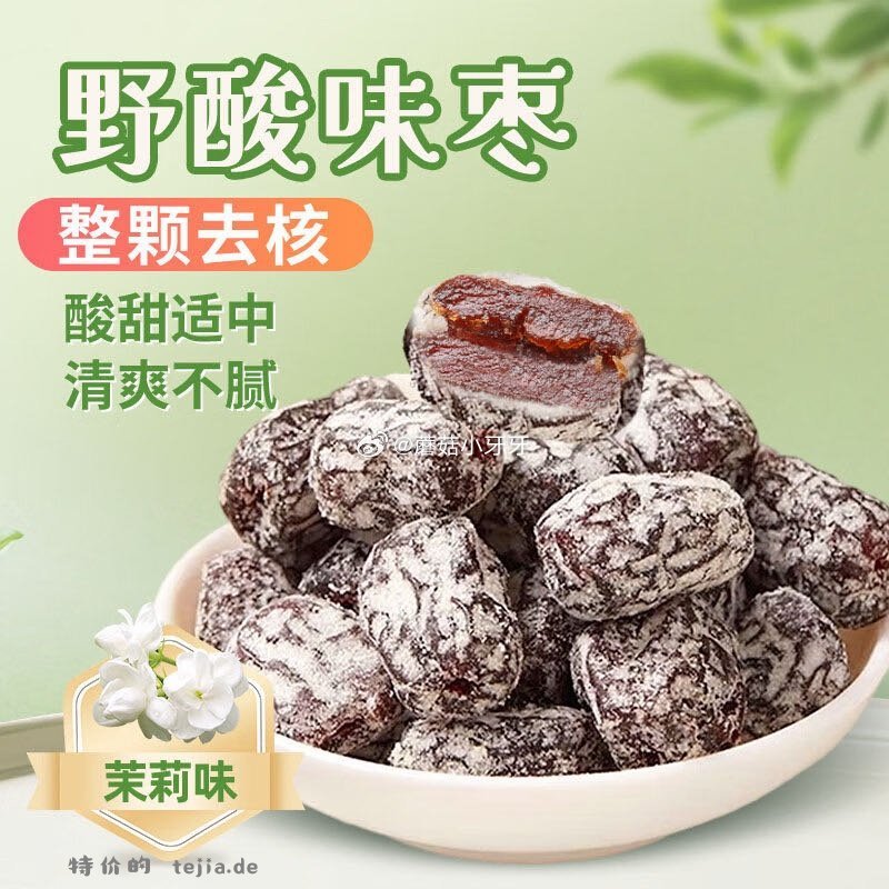鲜窝窝野酸味枣 茉莉味 400g 拍3件 - 特价的