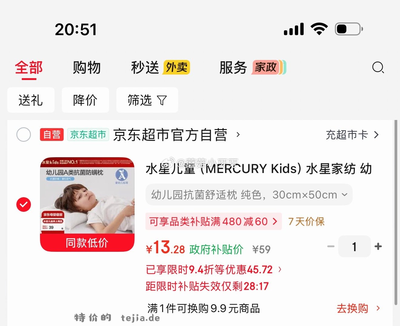 水星儿童枕头30cm×50cm 婴幼儿A类 13.28元 - 特价的