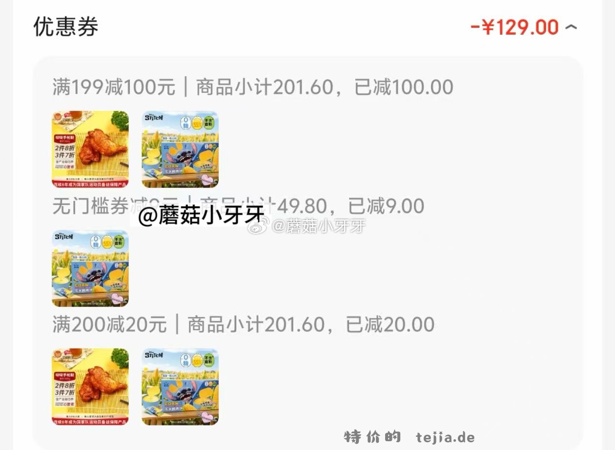 app搜 迪士尼零食 部分有9限时券 迪士尼营养玉米饼干 680g礼盒 如图价 - 特价的