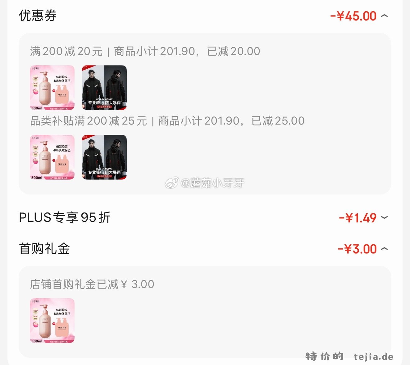 半亩花田烟酰胺焕亮身体乳500ml 14.31元 - 特价的