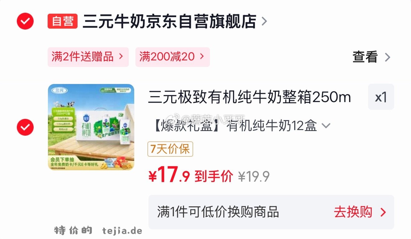 三元极致有机纯牛奶整箱250ml*12盒 梦幻盖 17.9元 - 特价的