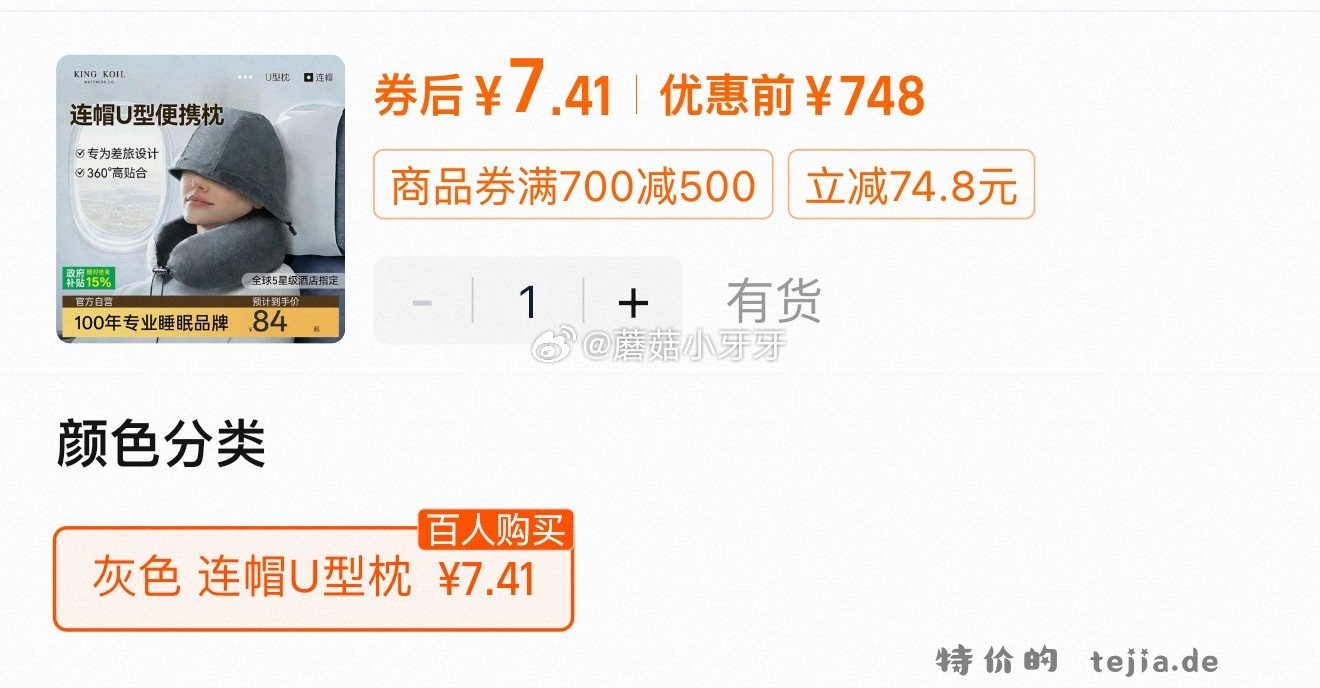 金可儿连帽U型枕头 过金币 - 特价的