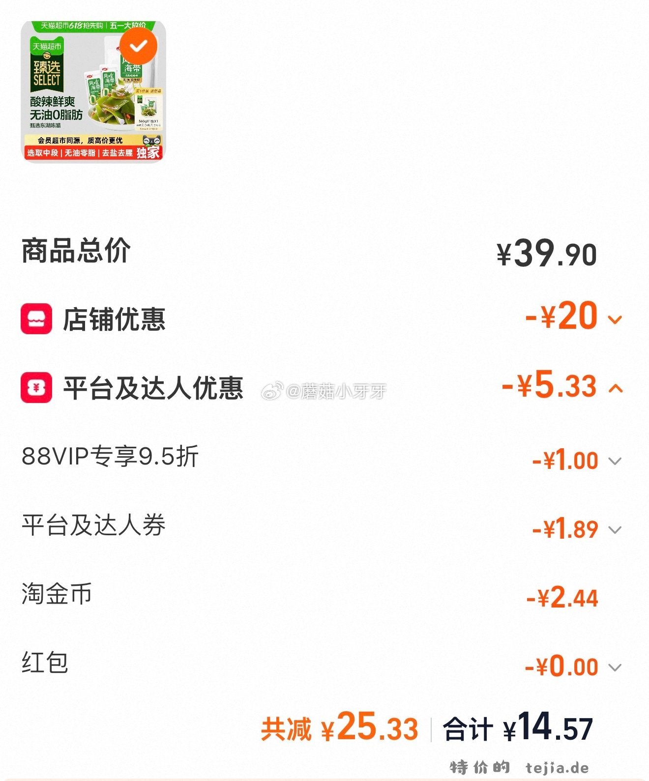 卫龙风吃海带清爽酸辣味560g 买一送一 14.57元 - 特价的