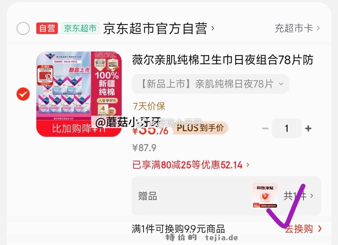 薇尔亲肌纯棉卫生巾日夜组合78片 5.76元 - 特价的