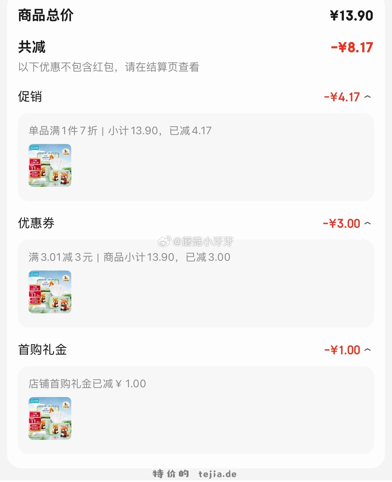 安可新婴儿湿巾80抽*3包 5.73元 - 特价的