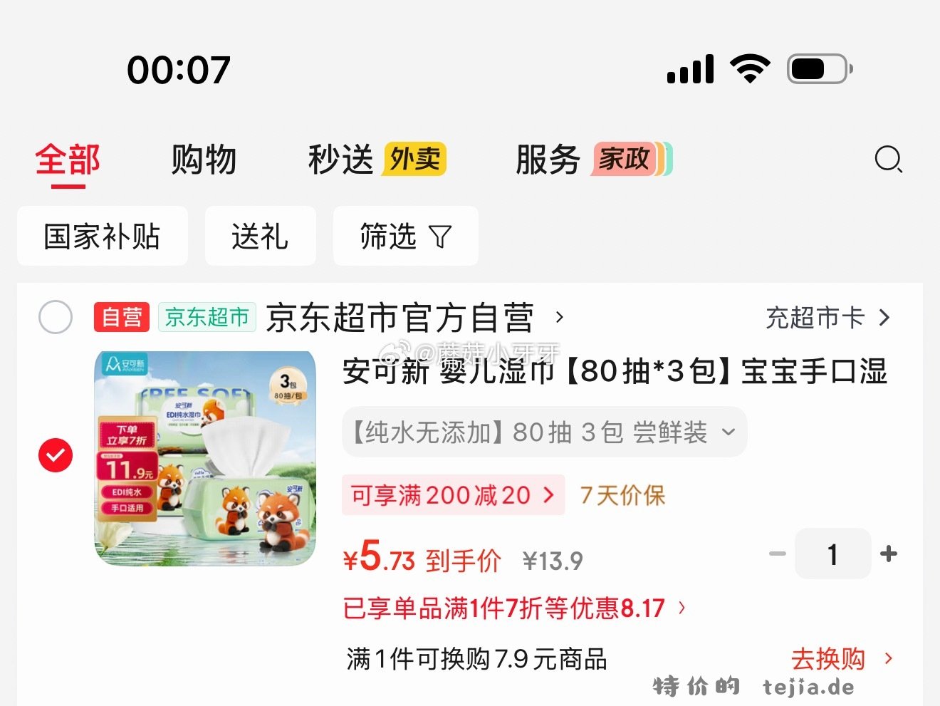 安可新婴儿湿巾80抽*3包 5.73元 - 特价的