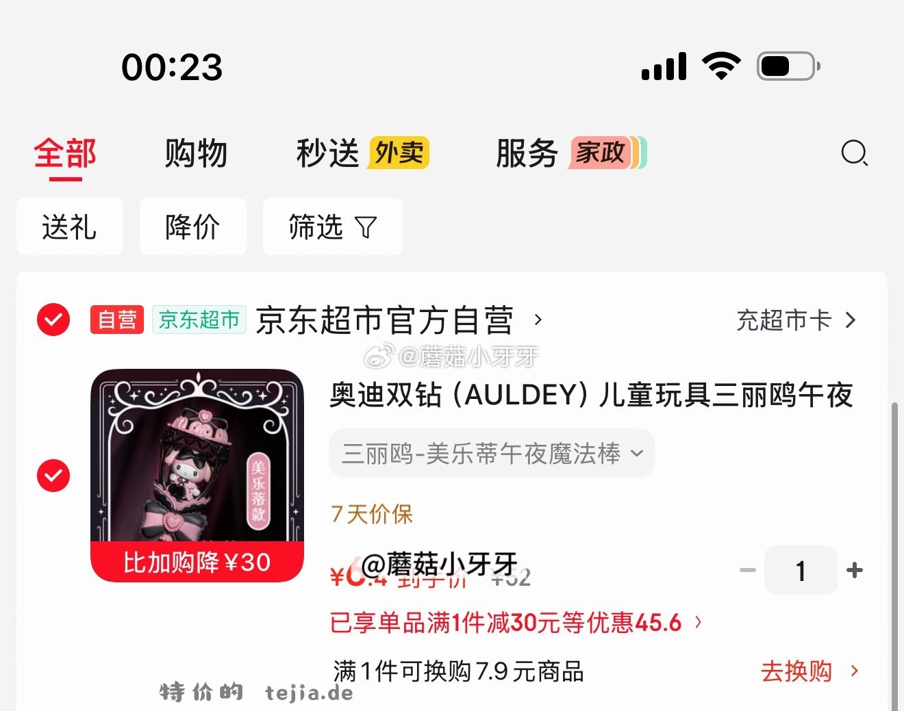 奥迪双钻 AULDEY 三丽鸥午夜魔法棒-美乐蒂 如图价 凑单两款 - 特价的