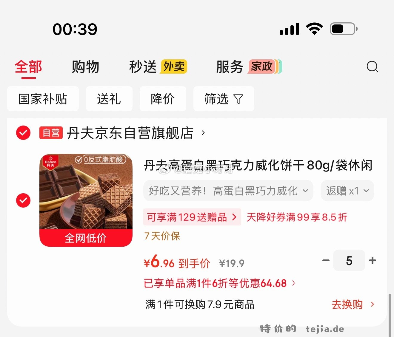 丹夫高蛋白黑巧克力威化饼干80g/袋 拍5件 每件6.96元 - 特价的