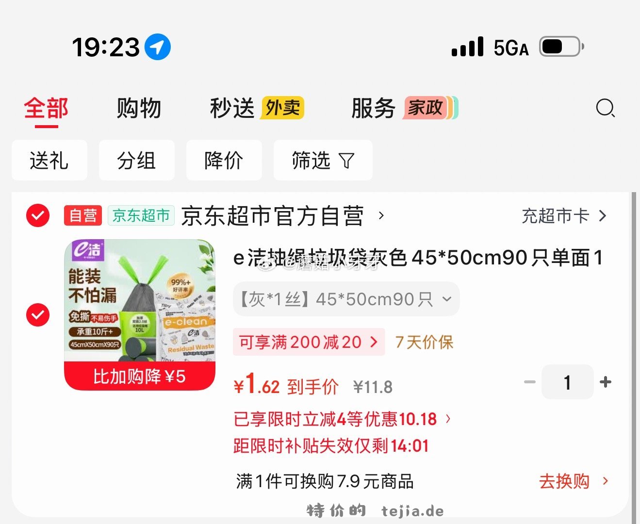 e洁抽绳垃圾袋灰色45*50cm90只 1.62元 - 特价的
