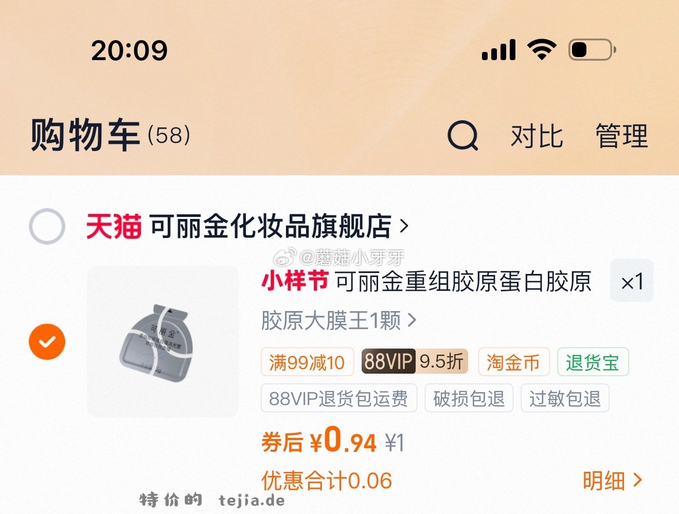 可丽金重组胶原蛋白胶原大膜王*1颗 1元 - 特价的