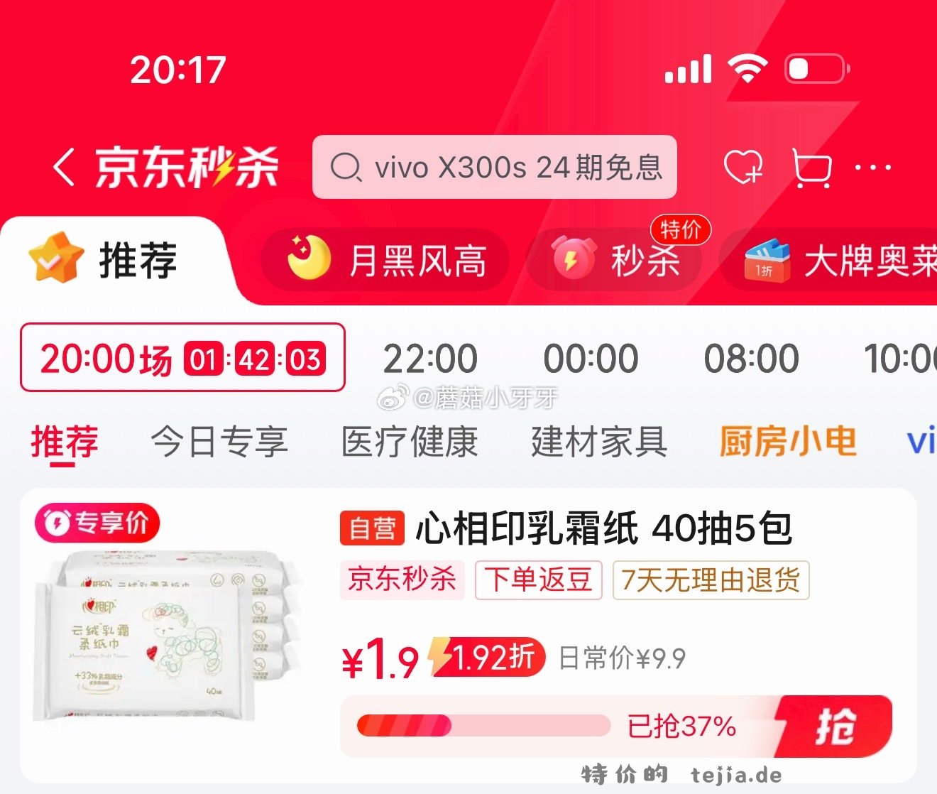 心相印柔纸巾3层40抽*5包乳霜纸 1.9元 - 特价的