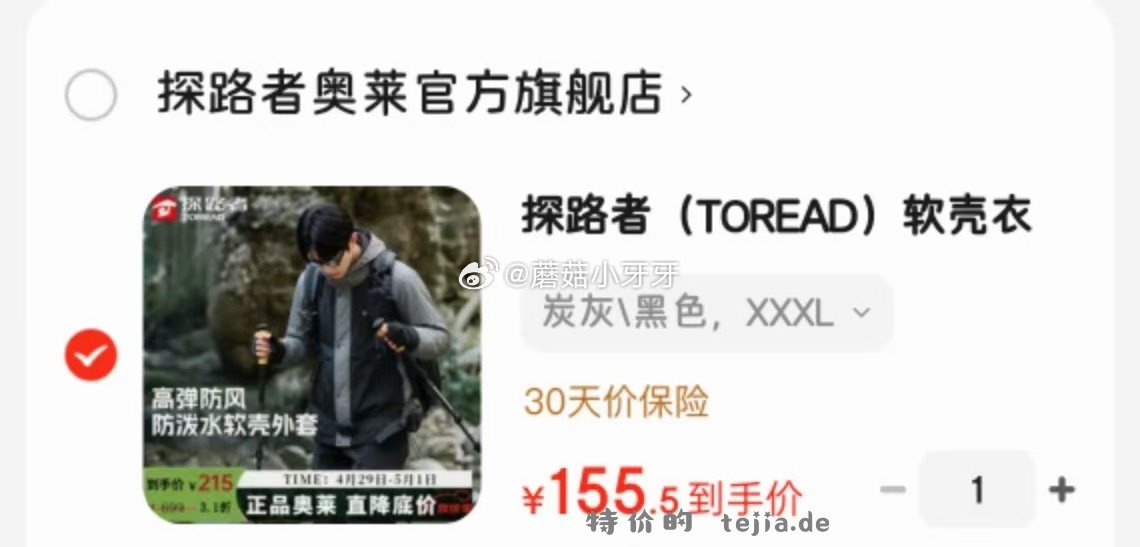 探路者（TOREAD）软壳衣男防泼水夹克外套 155.5元 - 特价的