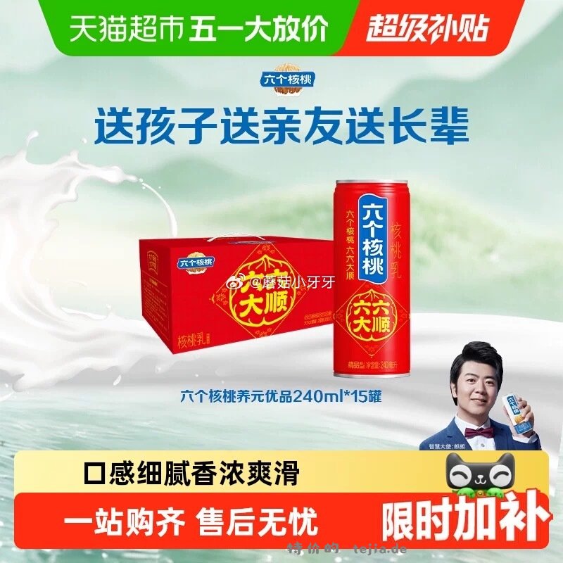 养元六个核桃六六大顺240ml*15罐 拍2件 33.21元 - 特价的
