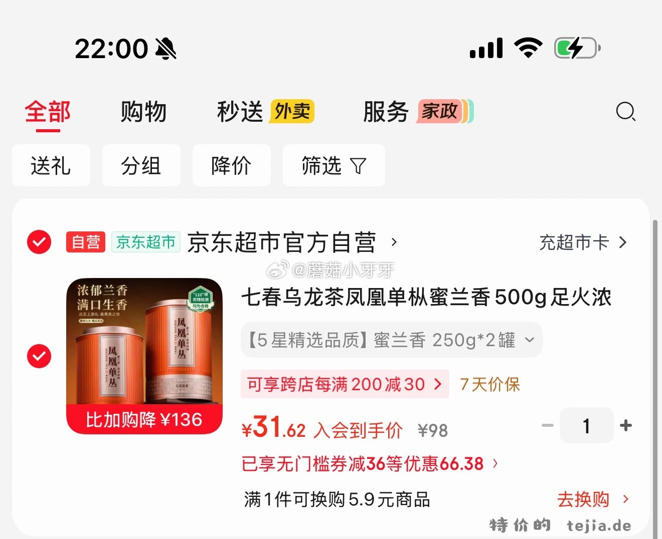 七春乌龙茶凤凰单枞蜜兰香250gx2罐 31.62元 - 特价的