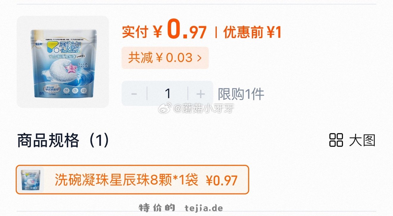 立白平衡点洗碗机专用洗碗凝珠8颗*1袋 95元 - 特价的