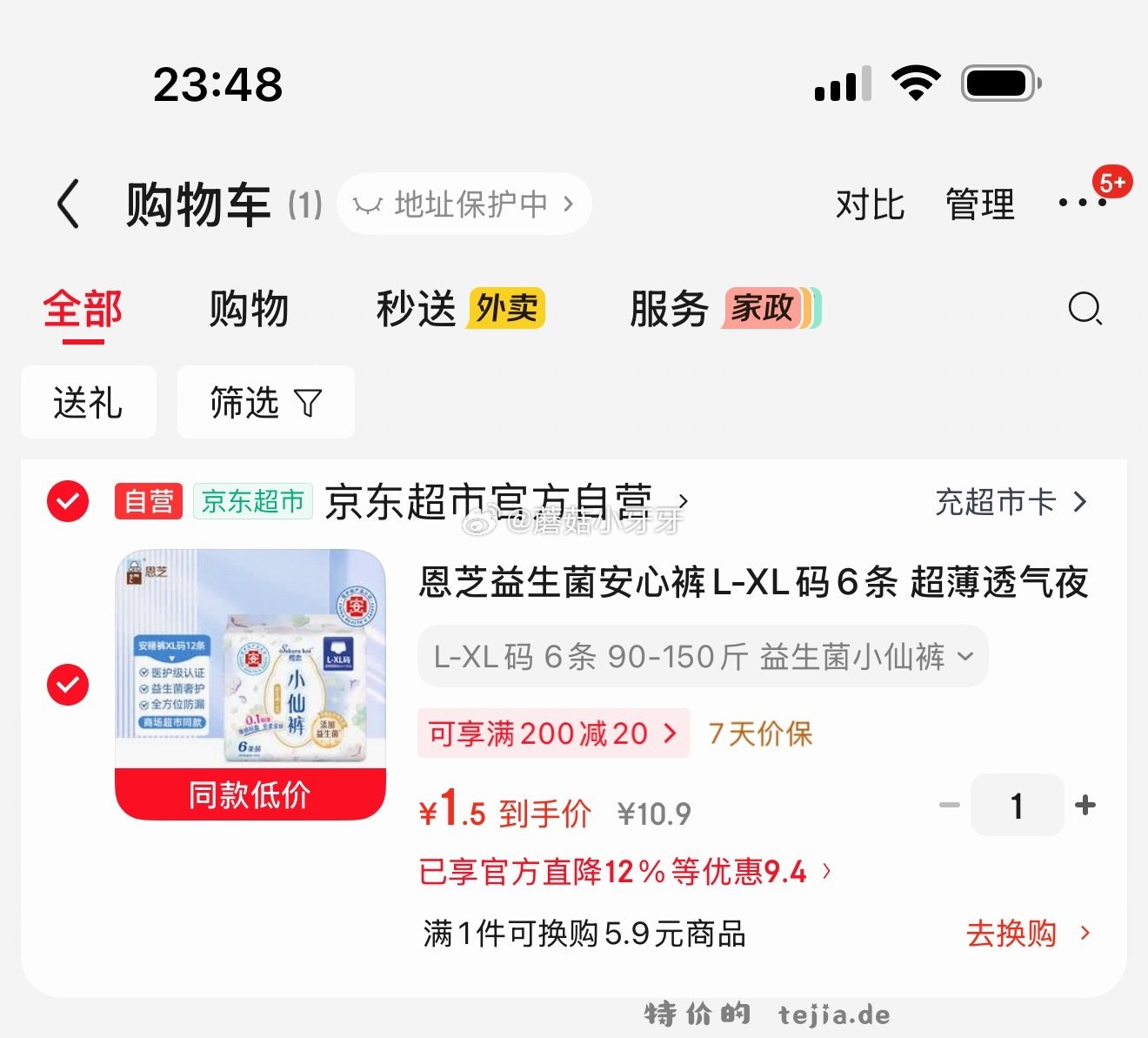 恩芝益生菌安心裤L-XL码6条 1.5元 - 特价的