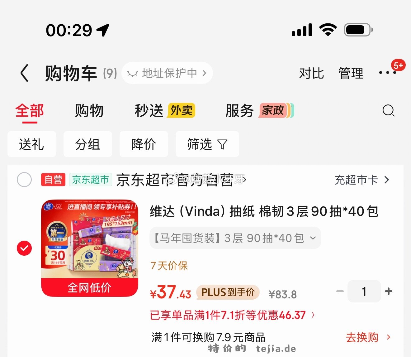 维达抽纸棉韧3层90抽*40包M码 凑单拍2件 37.43元 - 特价的