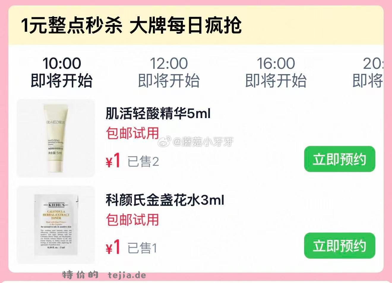 科颜氏金盏花爽肤水3ml体验装 1元，肌活轻酸精华5ml 1元 - 特价的