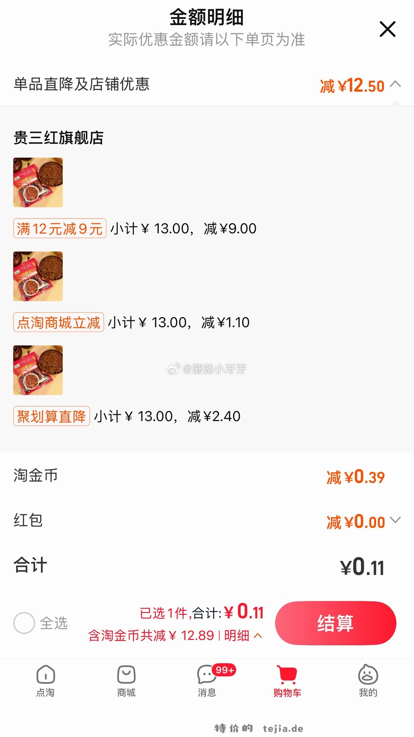 贵三红木姜子糊辣椒面100g 拍2件 0.11元 - 特价的