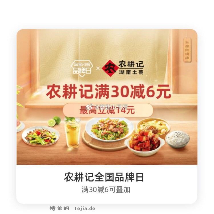 农耕记 - 特价的