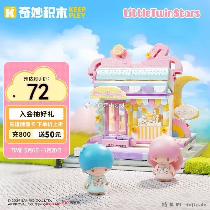 上海9折消费券 奇妙 keeppley 积木拼装玩具积木 如图价 折区有其他 - 特价的