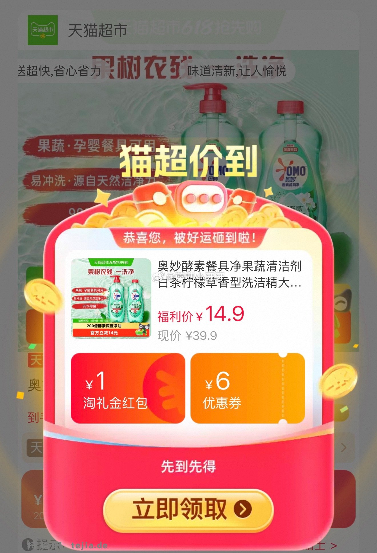 奥妙酵素餐具净洗洁精1kg*2瓶白茶柠檬草选项 10.91元 - 特价的
