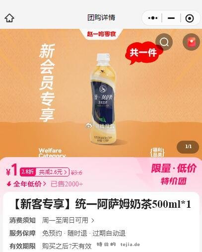 赵一鸣阿萨姆1元，美团搜数字人民币 0.01元 - 特价的