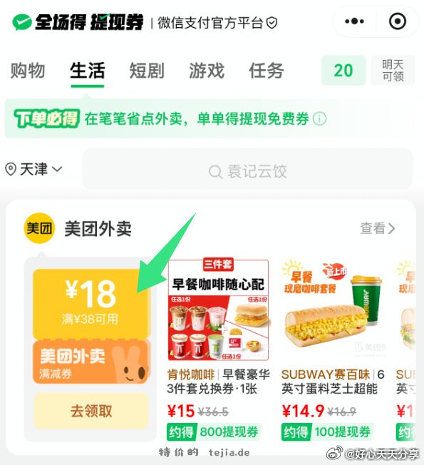 美团 用今天的外卖40-20券 或从微信小程序搜 微信支付笔笔省 - 特价的