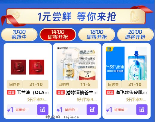 潘婷清柚苍兰3分钟奇迹洗发水50g 1元，玉兰油全新第5代超红瓶面霜1.5g*2 1元 - 特价的