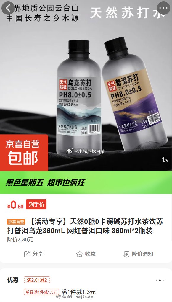 京喜普洱口味360ml*2瓶装 0.5元 - 特价的