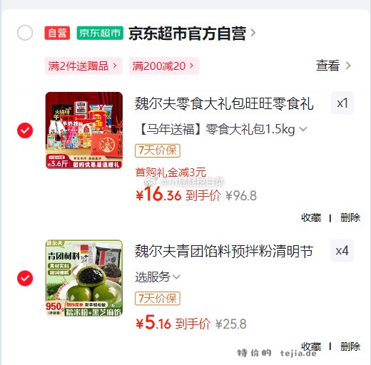 魏尔夫零食/烘焙原料4折 40元 - 特价的