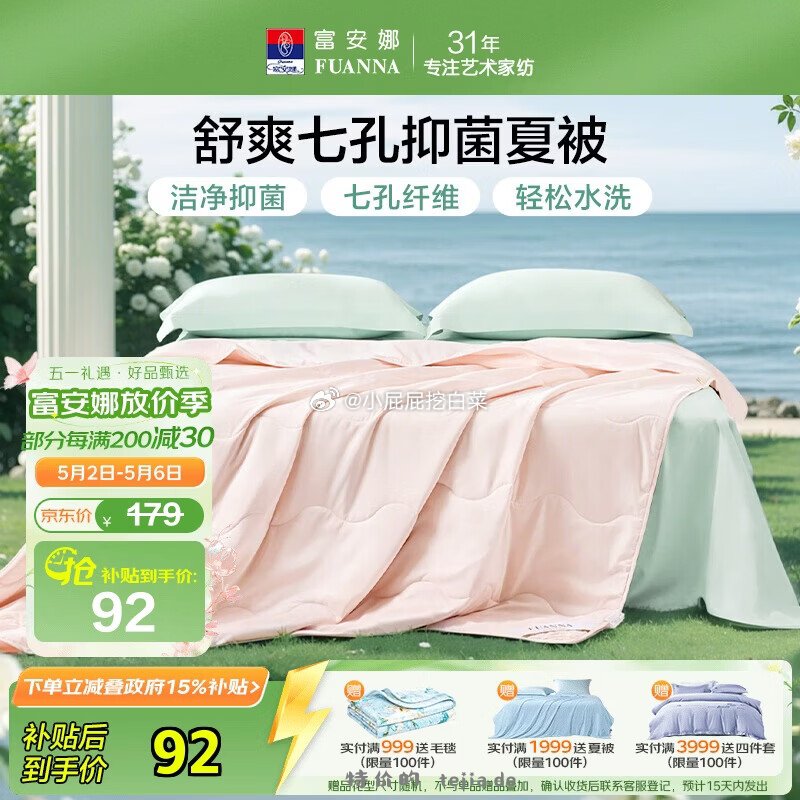富安娜被子夏凉被可水洗抑菌空调被1.7斤152x210cm 买1件 凑单后34.38元 - 特价的