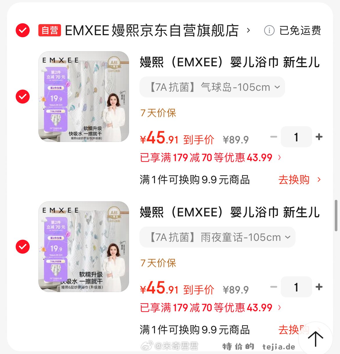 嫚熙婴儿纱布浴巾雨夜童话105*105cm 选项里可换图案 促销满2件减70元 - 特价的