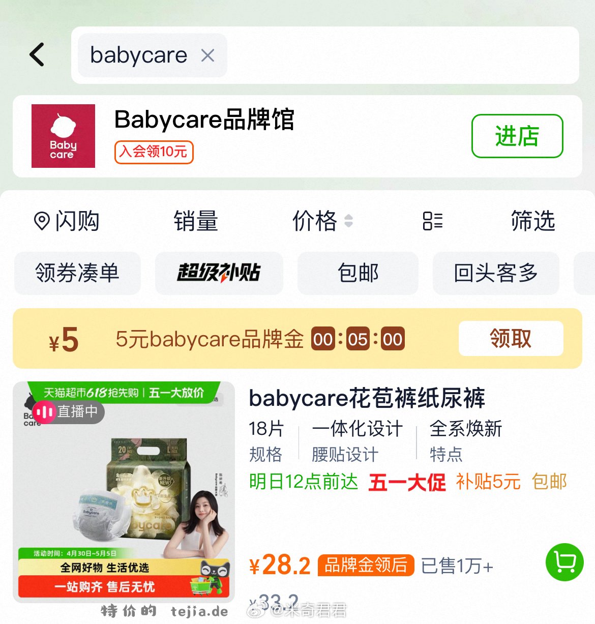 abycare山茶花尿不湿mini装尺码看选项 猫超相关直播间9折券加购商品抵扣 - 特价的