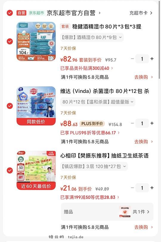 10块入 心相印抽纸120抽27包,超级好价 - 特价的 10块入 心相印抽纸120抽27包,超级好价 - 特价的