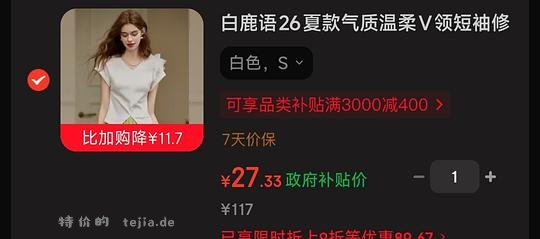 白鹿语气质短袖27💰or时尚短袖28💰 - 特价的 白鹿语气质短袖27💰or时尚短袖28💰 - 特价的
